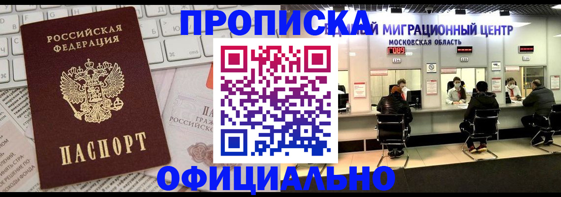 временная прописка в Хабаровске